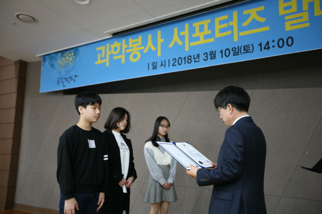 과학봉사 서포터즈('18.3.10)